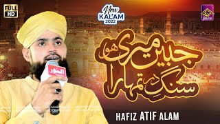 Hafiz Atif Alam Qadri | Jabeen Meri Ho Sange Dar Tumhara Ya Rasool Allah | New Beautifull Kalam 2022