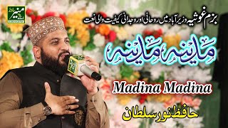 Madina Madina Naat 2019 - Hafiz Noor Sultan Best Naat - Bazm e Ghousia 2019