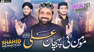 Qari Shahid Mehmood | Momin Ki Pehchan Ali Hai | New Special 2023 Manqabat | Official Video