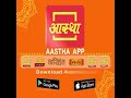 हरि नाम नहीं तो जीना क्या ।। hari naam nahi to jeena kya ।। प्रेमभूषण जी महाराज ।। aastha channel