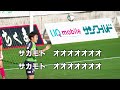 ガイナーレ鳥取　坂本敬選手　チャント＆コール