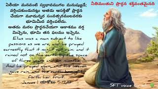 #మీలోఎవనికైనను#శ్రమ సంభవించెనా?అతడు#ప్రార్థనచేయవలెనుఎవనికైనను సంతోషము కలిగెనా?అతడు#కీర్తనలుపాడవలెను.