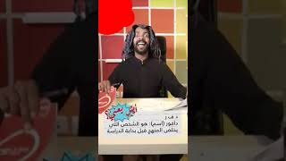 شوفو كيف الي حل الواجب  قبل بداية المدرسه 🔙🔙