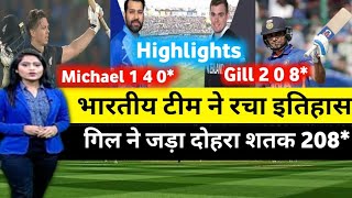 IND vs NZ :- | India vs New Zealand 1st ODI Full Highlights 2023 | Shubhman Gill Double Century |