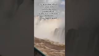 జలపాతం హోరు - ఆడవారి మాటలు ౹ తెలుగు జోక్ waterfall telugu joke #telugu #joke #funny #life #nature