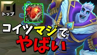 この世の終わりみたいな試合も破壊出来るムンドが今やばい！【League of Legends】