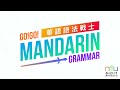 mandarin grammar ep34.一 yī ⋯⋯就 jiù ⋯⋯