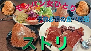 初めての手絞りモンブランに感激マロンフェアを堪能【モッパン女ひとりでストリの食べ放題】