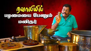 நவாலியில் பழமையை பேணும் மனிதர்| Navali | Jaffna Old History