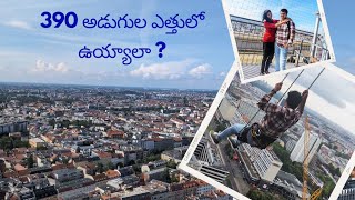 ఇలాంటి ఉయ్యాల చూసారా ? Berlin High Swing || Explore || adventure || Telugu Vlogs Germany