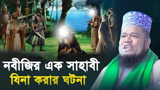 নবীজির সাহাবী সালবা রাঃ এর ঘটনা। ক্বারী রহুল আমিন সিদ্দিকী। Qari Ruhol Amin Siddiki