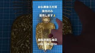 熊本市西区　仏像　部品販売可能　年中無休　24時間電話受付096-329-0224