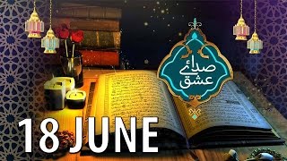 Sada e Ishq Part 1 | Iftar Transmission | 18 June 2016 | ATV