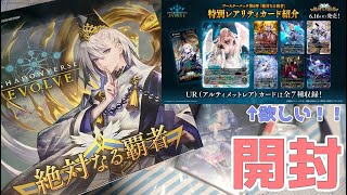 【シャドウバースエボルヴ】3BOX開封で“推しの子”を当てる！！！ブースターパック第6弾　「絶対なる覇者」開封