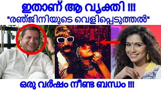 ഈ  രഹസ്യ ബന്ധം തുടങ്ങിയിട്ട് ഒരു വർഷം !! വെളിപ്പെടുത്തി രഞ്ജിനി ഹരിദാസ് !!! ഇതാണ് ആ വ്യക്തി !!!