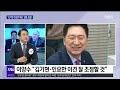 다시보기 12월 6일 수 윤 대통령 미묘한 시점에 당 지도부와 오찬… 김기현에 힘 싣기 obs 뉴스오늘