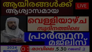 അത്ഭുതഫലങ്ങൾ നിറഞ്ഞ പ്രഭാത ദിക്റുകൾ |adhukkar sabah |swalath |duaa |dikkur |