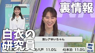 駒木結衣・白井ゆかり - 激レアな白衣姿のおゆいと研究員の裏話