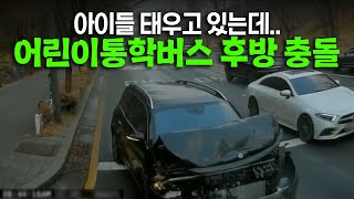 23772회. 아이들 태우고 있는데 갑자기 쾅..! 주정차금지 구역이라 과실 있다는데 맞나요?