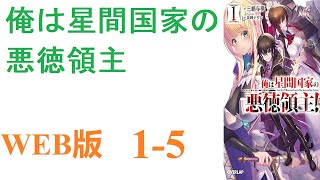 【朗読】剣と魔法のファンタジー世界に転生したのだが、その世界は宇宙進出を果たしていた。WEB版 1-5