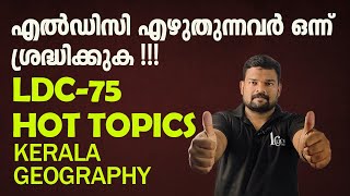 kerala geography full revision /KERALA GEOGRAPHY#geography #india #geographygk #kerala