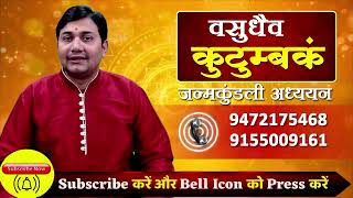 14 February 2023 | Live Horoscope Analysis | निःशुल्क जन्मकुंडली अध्ययन | NARMDESHWAR SHASTRI