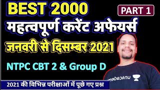 Best 2000 Current Affairs 2021 | Jan to December 2021 |1 Year Current Affairs Group D, NTPC CBT 2
