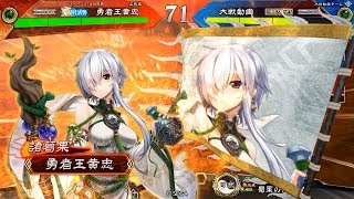 【三国志大戦】黄忠が往く！！　１１８　VS 乱撃無双【十一州】