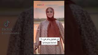 كي يقولولي واش هي الحاجة لمليحة فيا