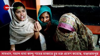 ওরস উপলক্ষে নারী চুর চক্র প্রবেশ করেছে কান্দু শাহের মাজারে | বাঞ্ছারামপুর