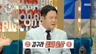 [라디오스타] 경축✨ 최근에 둘째를 출산한 김구라!(ft.삼신구라),MBC 211013 방송