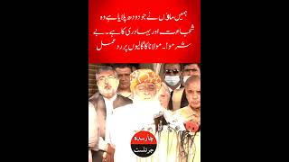 Maulana Fazal Ur Rehman Vs PTI #Shorts