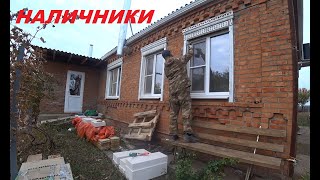 87. КУПИЛИ УСАДЬБУ, ВОССТАНАВЛИВАЕМ! Наличники