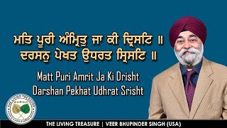 ਮਤਿ ਪੂਰੀ ਅੰਮ੍ਰਿਤੁ ਜਾ ਕੀ ਦ੍ਰਿਸਟਿ ॥ ਦਰਸਨੁ ਪੇਖਤ ਉਧਰਤ ਸ੍ਰਿਸਟਿ ॥ Matt Puri Amrit Ja Ki Drisht॥