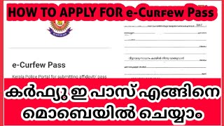 e curfew pass apply malayalam 2021| ഇ പാസ് അപേക്ഷ എങ്ങിനെ ചെയ്യാം|lockdown|e curfew pass kerala