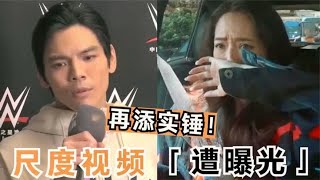 郭碧婷豪门梦碎彻底爆发！向佐酒店“3分钟”激情视频流出太惊人