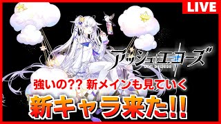 【アシュエコ】アプデ来た！言雀を引いて新メイン行くぞ！刻印も作ってみる【アッシュエコーズ】#13