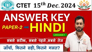 CTET Answer Key Hindi language-1 | 15th Dec. 2024 |  Paper-2, #e2eclasses