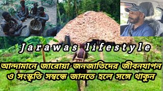 আন্দামানে জারোয়া জনজাতিদের জীবনযাপন ও সংস্কৃতি সম্বন্ধে জানতে হলে সঙ্গে থাকুন Jarawas lifestyle