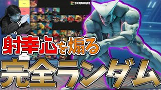 ランダムキャラ「イレブン」初挑戦！ん？この感覚、まるでパチ...? 【スト5/パッド】【ストーム久保】