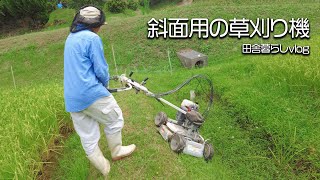 斜面対応草刈り機で楽々除草出来るようになりました【OREC】【SPIDERMOWER】【山口県】【田舎暮らしvlog】