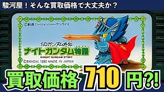 新店舗の駿河屋にゲームを売りに行ったら◯◯だった。そんな買取価格で大丈夫か？