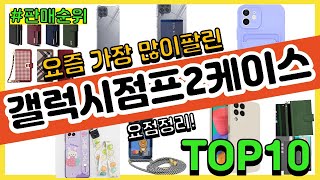 갤럭시점프2케이스 추천 판매순위 Top10 || 가격 평점 후기 비교