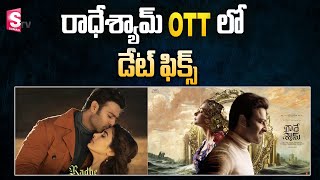Radhe Shyam Movie OTT Release Date Fix |  Prabhas | Pooja Hegde | SumanTv Daily
