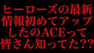 【SDBH】最新情報初めてアップしたのACEって知ってました？皆さん？【スーパードラゴンボールヒーローズユニバースミッション5弾】