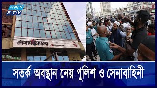 প্রথম আলো ভারতের দালাল,  দাবি বিক্ষোভকারীদের | ETV NEWS | Ekushey TV