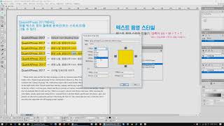 QuarkXPress 2017 신기능 텍스트음영스타일 쿽형광펜효과