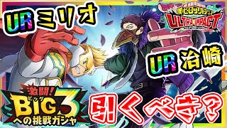 【ヒロトラ】URミリオ\u0026治崎の評価＋新イベ解説♪ガチャ引くべき？SR天喰・新メモリーがピックアップ！アリーナ最強？オーバーホールねじれちゃんPVPリセマライベント特効USJ強化育成ヒロトらひろとら