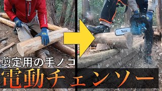 未踏の地へ進み始める【山開拓】#44　makita MUC254D