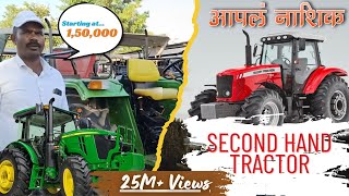 💥 फक्त 1 लाख 50 हजार पासून सुरू सेकंड हॅण्ड ट्रॅक्टर | Second Hand Tractor Mall In Nashik 🚜